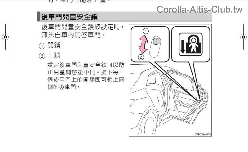 後車門兒童安全鎖(78頁).JPG