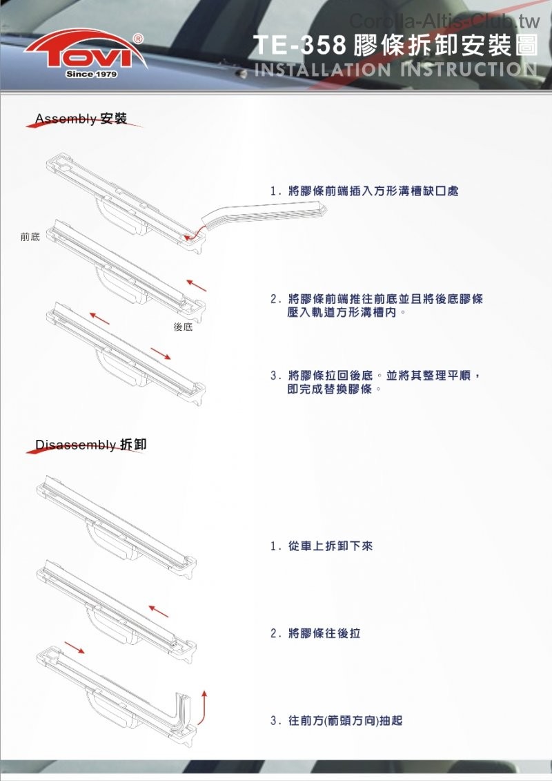 TE-358 膠條拆卸安裝圖.jpg