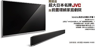 JVC48吋電視及環繞音響組