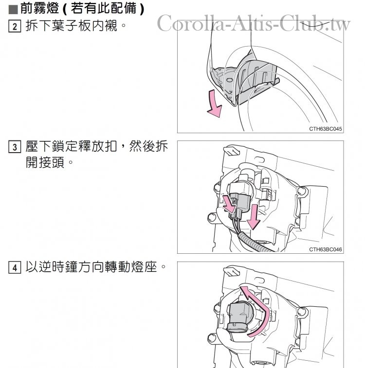 更換霧燈-2.jpg