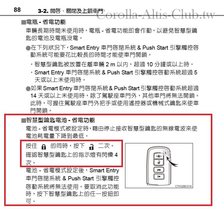 智慧型鑰匙電池- 省電功能 .jpg