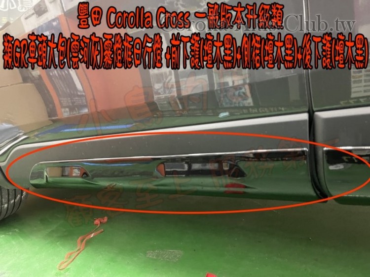 CC--GR車頭包---前下護壇木黑-側裙壇木黑-後下巴壇木黑-16500--10.jpg