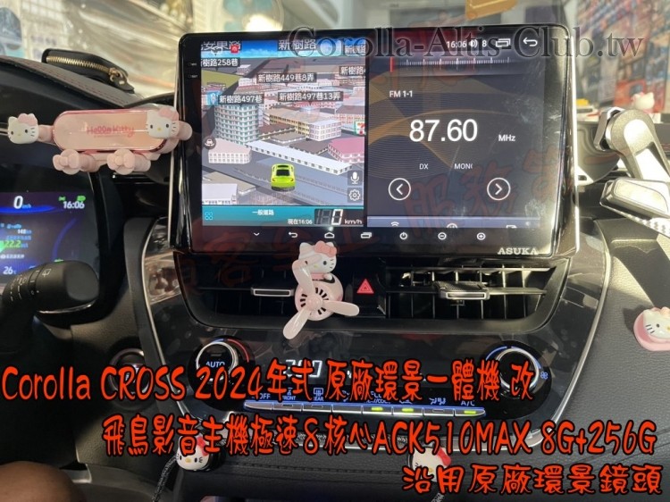 COROLLA CROSS 2024 原車環景一體機改飛鳥ACK510MAX延用原廠環景---8.jpg