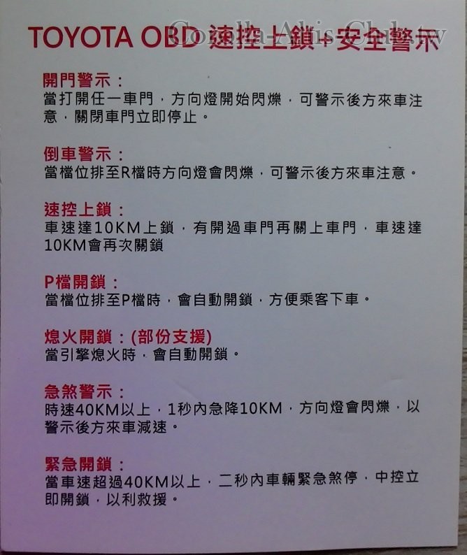 toyota obd2 速控鎖 安全警示.jpg