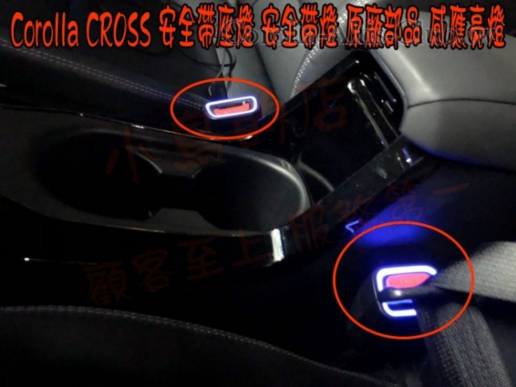 CROSS 安全帶燈---高雄車友---5.jpg
